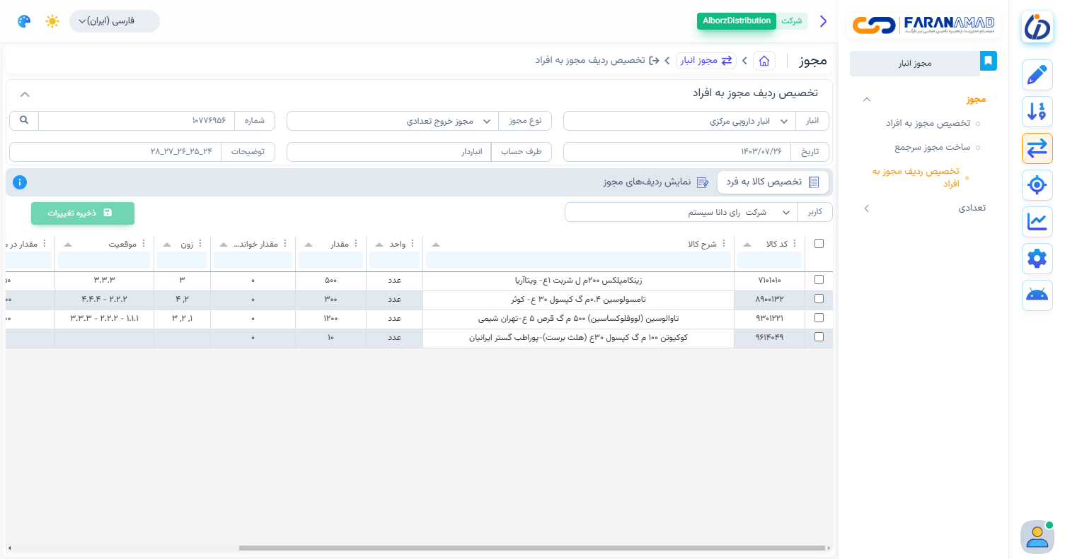 نرم افزار انبارداری ، نرم افزار انبار 